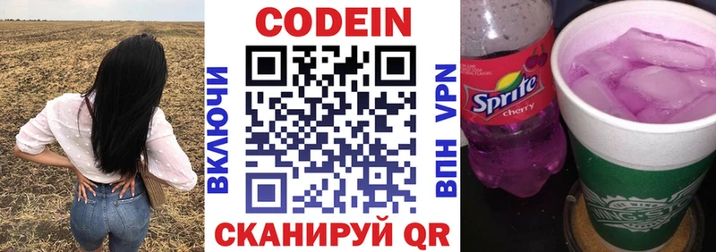 Codein напиток Lean (лин)  Купить  Боготол 